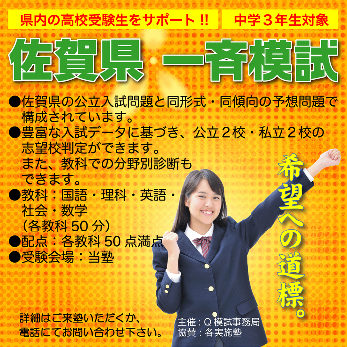 佐賀県一斉模試 丸田塾生がんばりました 佐賀市兵庫南の学習塾 進学塾 少人数 個別指導 丸田塾 兵庫本部教室